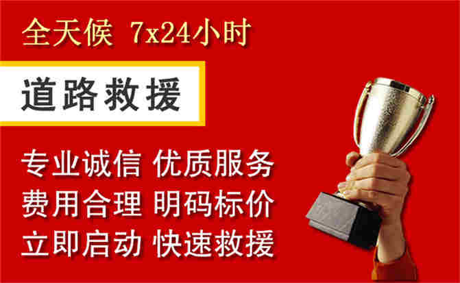 滕州道路救援公司