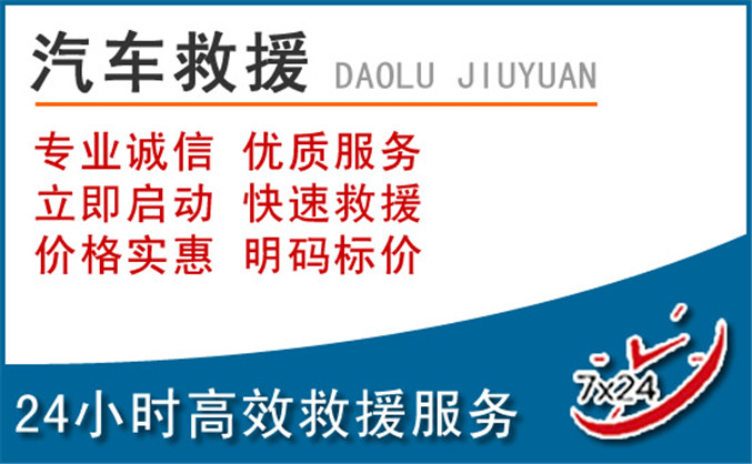滕州汽车救援 滕州汽车救援