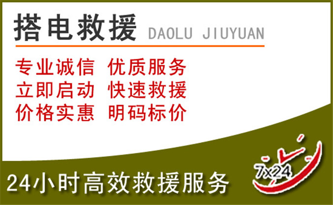 滕州汽车道路救援