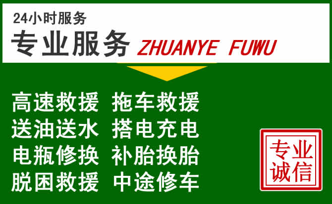 滕州附近汽车道路救援