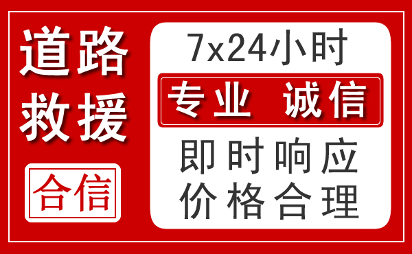 滕州新能源汽车救援 滕州新能源汽车救援